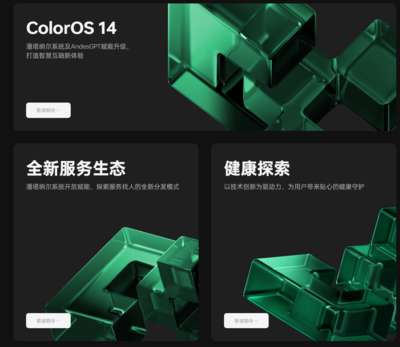 2023 OPPO开发者大会前瞻 ColorOS 14与智能服务生态的全面进化