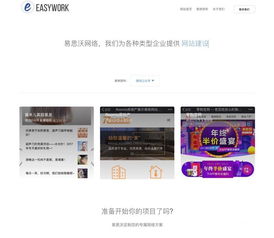 易思沃网络 镇江本土精品网站建设与数字化解决方案专家