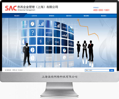 上海叁西企业管理网站建设案例 一站式数字化解决方案的成功实践